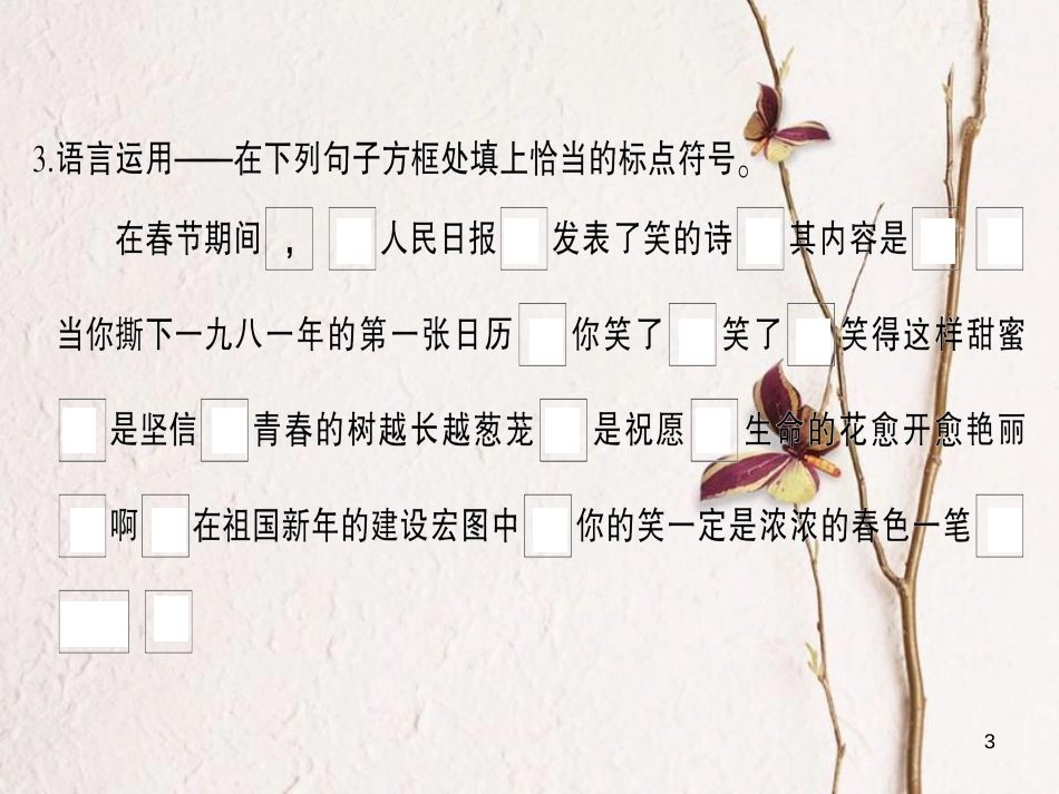 九年级语文下册 第五单元 17 笑作业课件 语文版_第3页