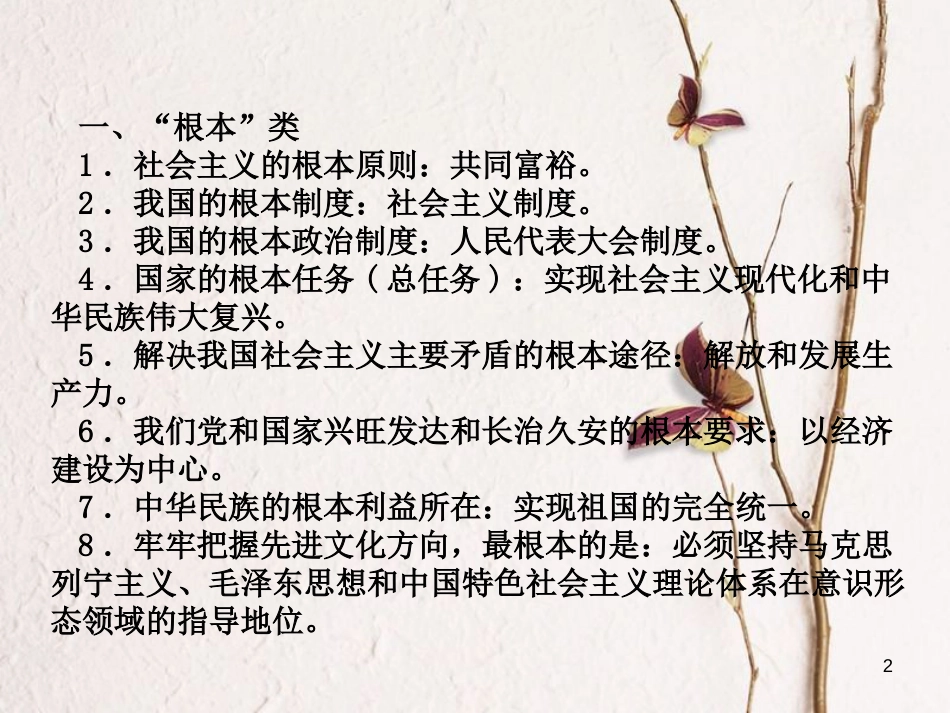 （广西北部湾专版）中考政治 拓展提升篇 核心观点归类知识梳理课件_第2页
