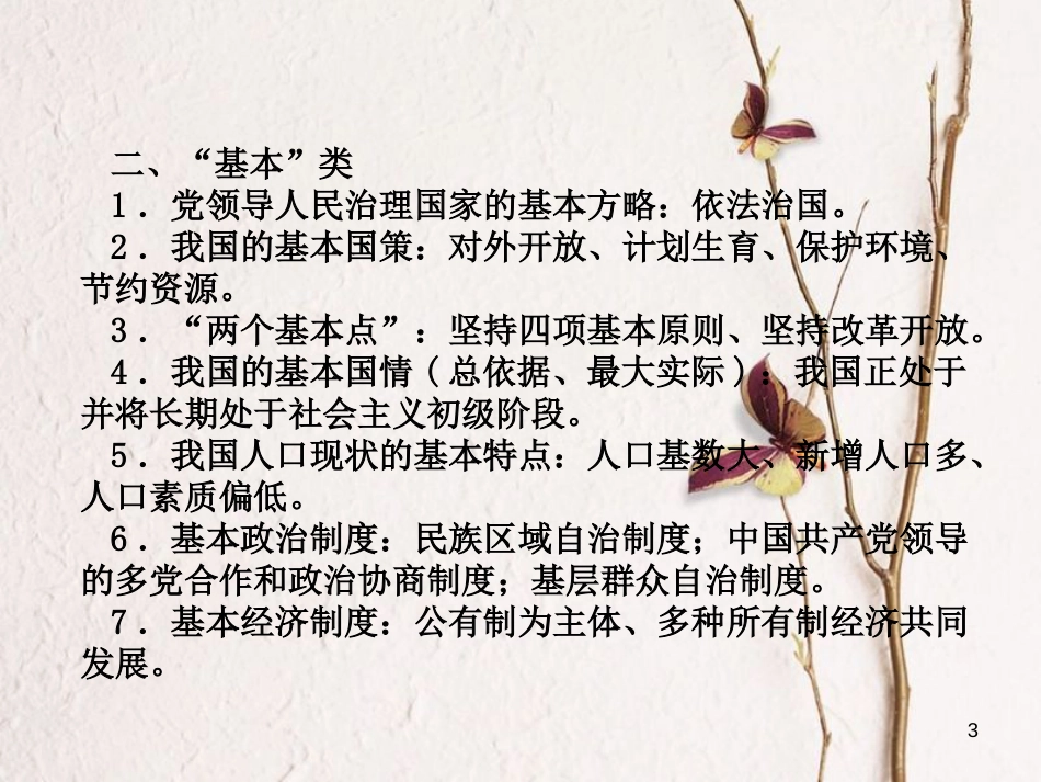 （广西北部湾专版）中考政治 拓展提升篇 核心观点归类知识梳理课件_第3页