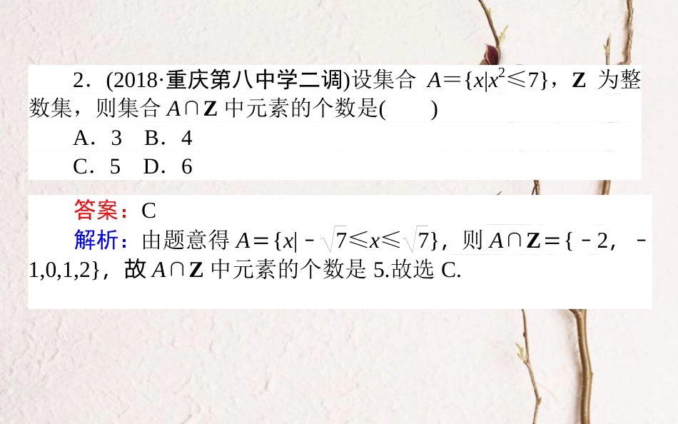 （全国通用）2019版高考数学 全程训练计划 天天练01课件 理_第3页