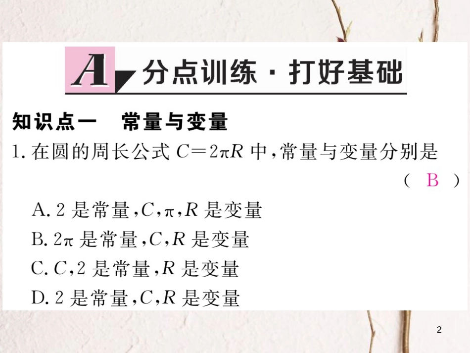 七年级数学下册 第三章 变量之间的关系 3.1 用表格表示的变量间关系练习课件 （新版）北师大版_第2页