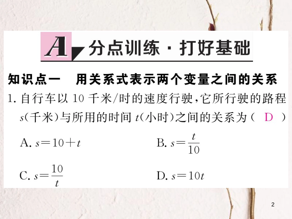 七年级数学下册 第三章 变量之间的关系 3.2 用关系式表示的变量间关系练习课件 （新版）北师大版_第2页
