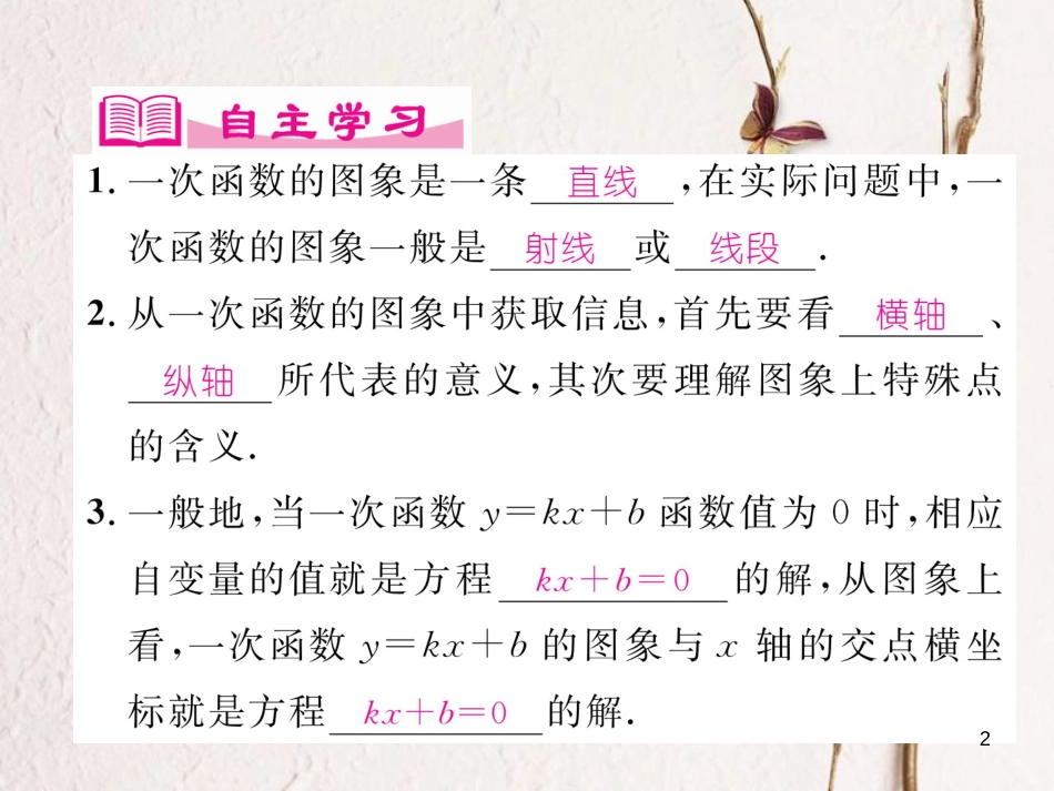（成都专版）八年级数学上册 4.4 一次函数的应用（2）习题课件 （新版）北师大版_第2页