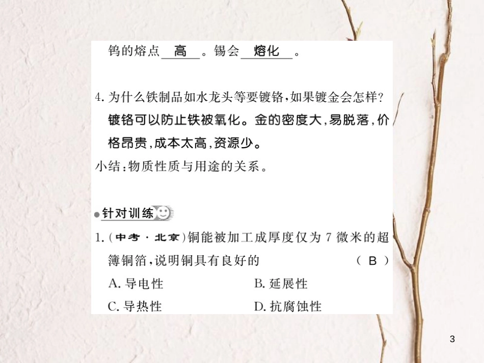 九年级化学下册 8 金属和金属材料 8.1 金属材料习题课件1 （新版）新人教版_第3页