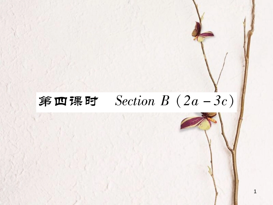 七年级英语下册 Unit 11 How was your school trip（第4课时）Section B（2a-3c）习题课件 （新版）人教新目标版_第1页