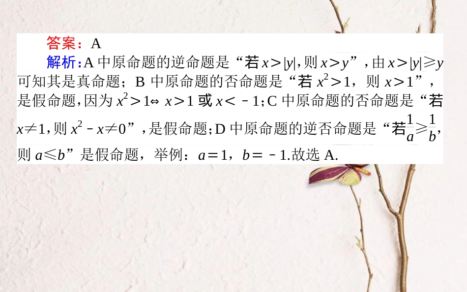（全国通用）2019版高考数学 全程训练计划 天天练2课件_第3页
