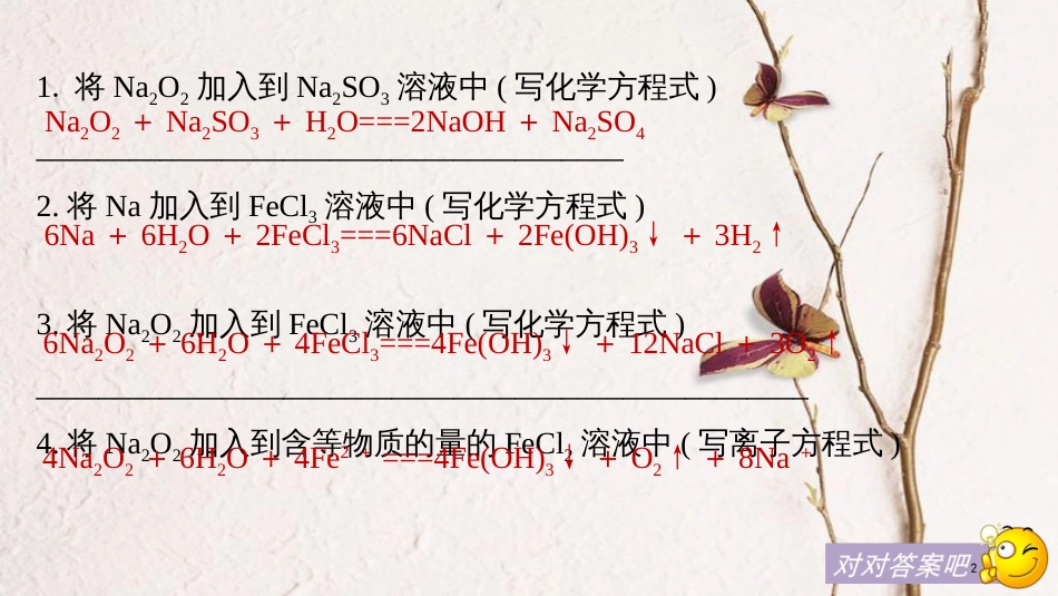 高中化学二轮复习 回扣基础八 经典方程式再书写课件_第2页