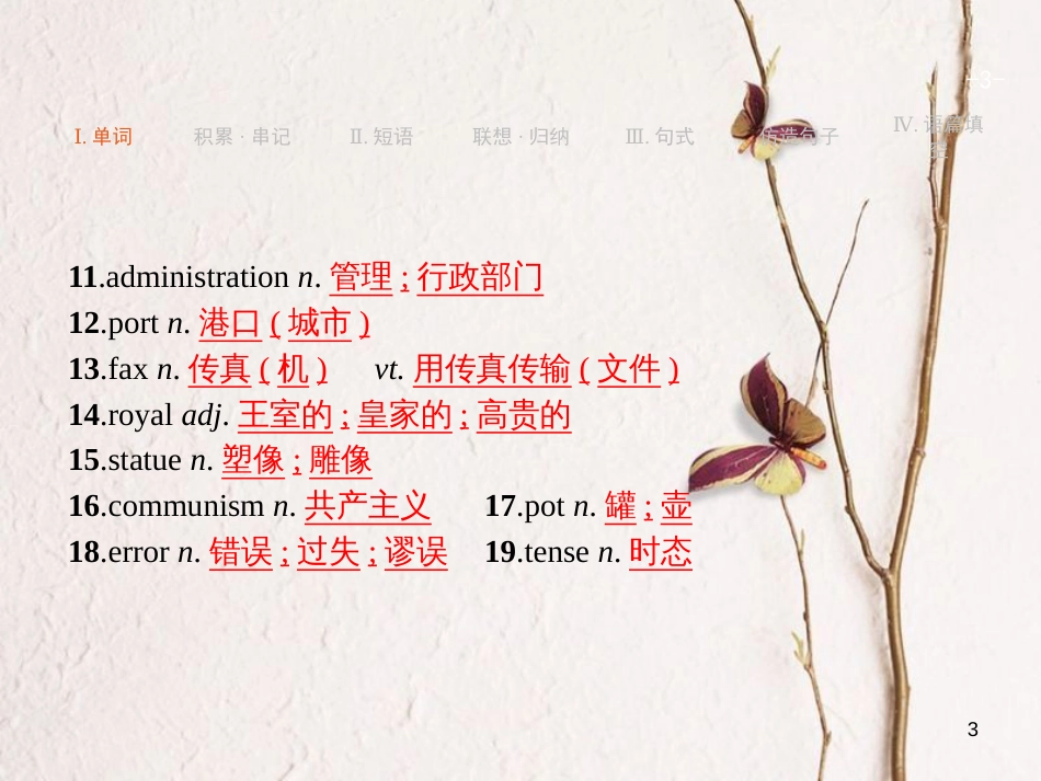 （浙江专用）2019届高三英语一轮复习 Unit 2 The United Kingdom课件 新人教版必修5_第3页