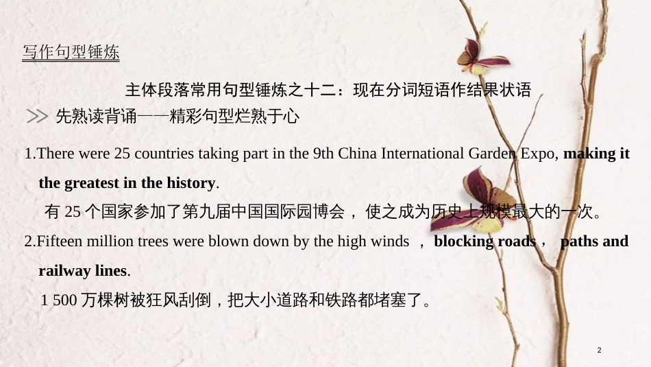 2019版高考英语大一轮复习 Unit 2 Working the land课件 新人教版必修4_第2页