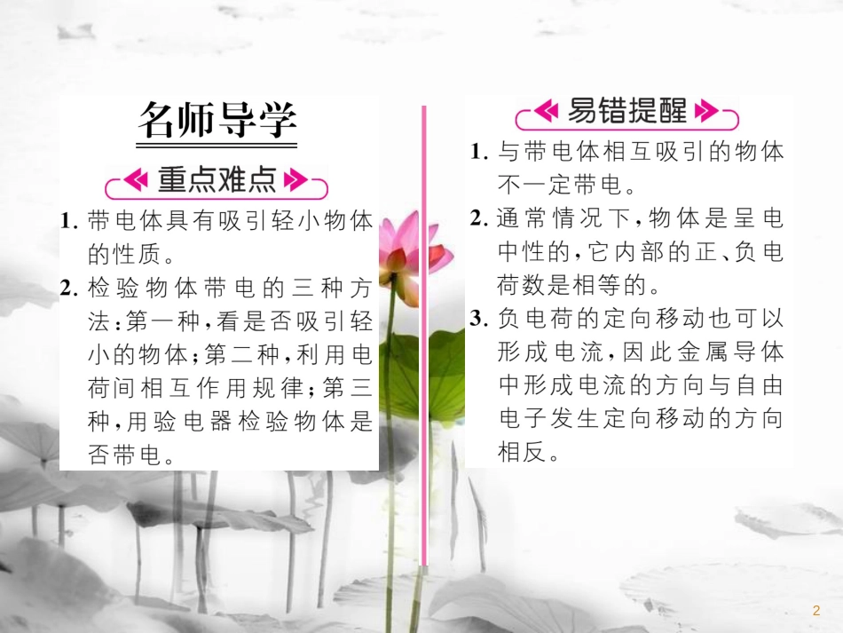 九年级物理上册 第3章 第1节 电现象课件 （新版）教科版_第2页