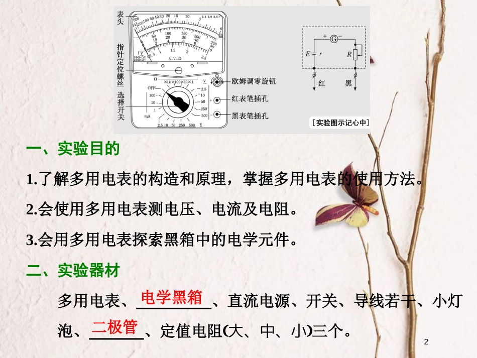 2019届高考物理一轮复习 第八章 恒定电流 实验十一 练习使用多用电表课件_第2页