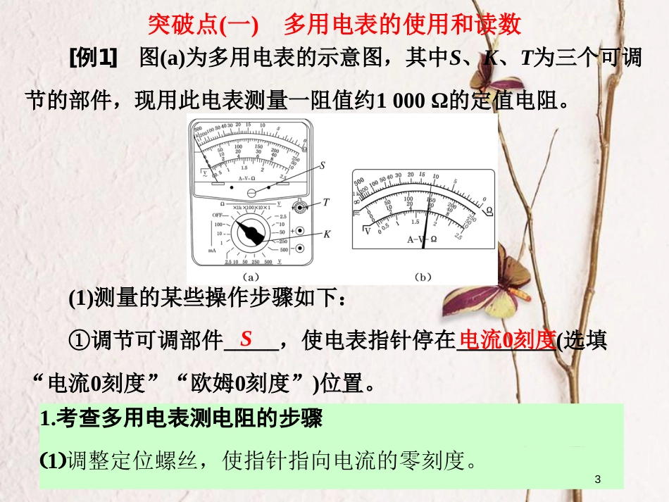 2019届高考物理一轮复习 第八章 恒定电流 实验十一 练习使用多用电表课件_第3页