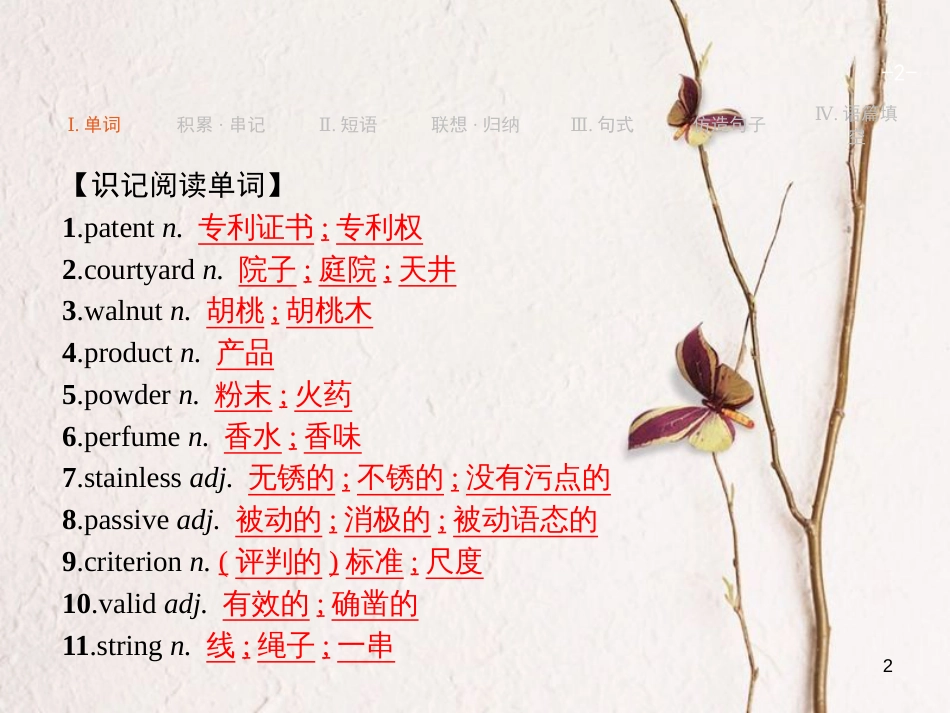 （浙江专用）2019届高三英语一轮复习 Unit 3 Inventors and inventions课件 新人教版选修8_第2页
