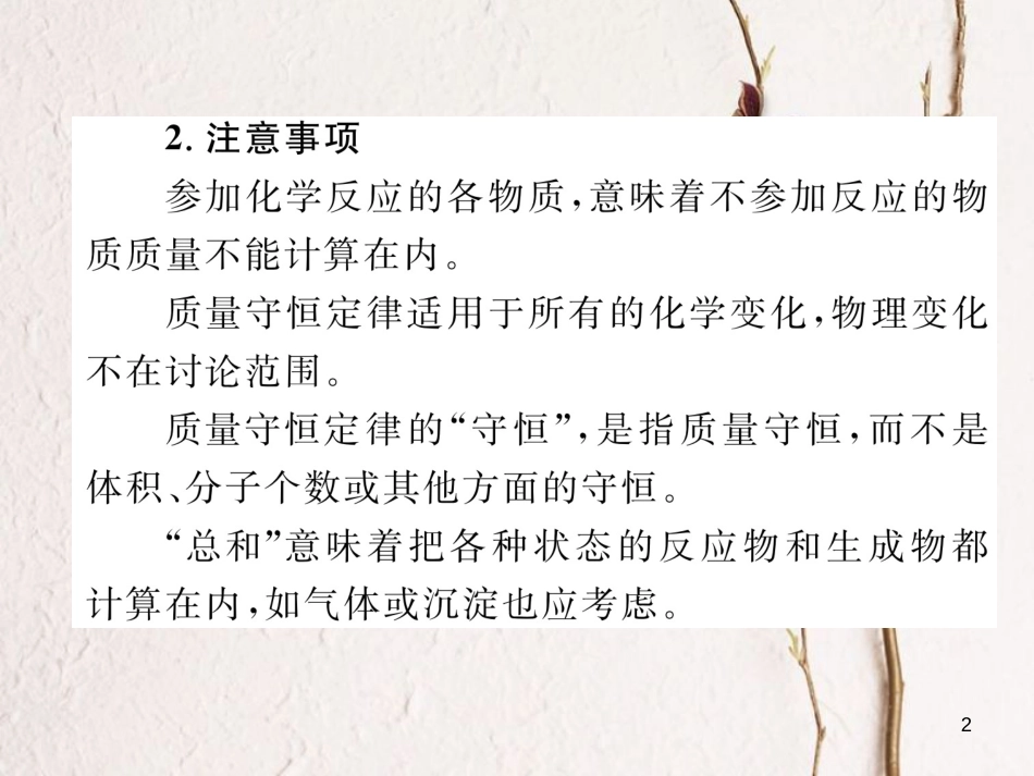 （青海专版）中考化学复习 第1编 教材知识梳理篇 第5单元 化学方程式中考考点清单（精讲）课件_第2页