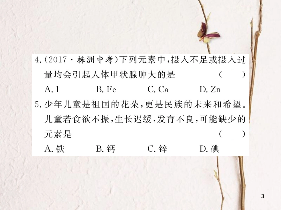 （通用）九年级化学下册 第12单元 化学与生活 课题2 化学元素与人体健康课件 （新版）新人教版_第3页