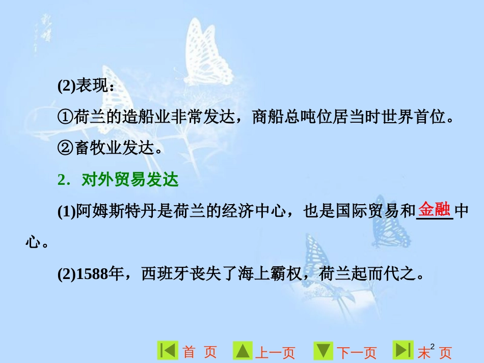 高中历史 专题五 走向世界的资本主义市场 二 血与火的征服与掠夺课件 人民版必修2_第2页