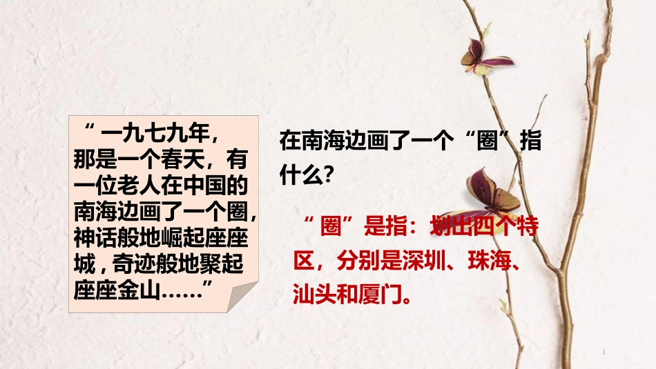 八年级历史下册 第三单元 中国特色社会主义道路 第9课《对外开放》教学课件 新人教版_第1页