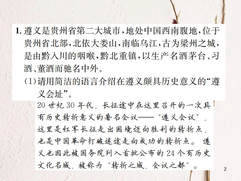 （遵义专版）八年级语文下册 第六单元 小专题 口语交际介绍一处人文景观课件 语文版(1)_第2页