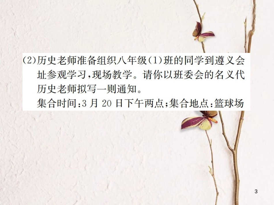 （遵义专版）八年级语文下册 第六单元 小专题 口语交际介绍一处人文景观课件 语文版(1)_第3页