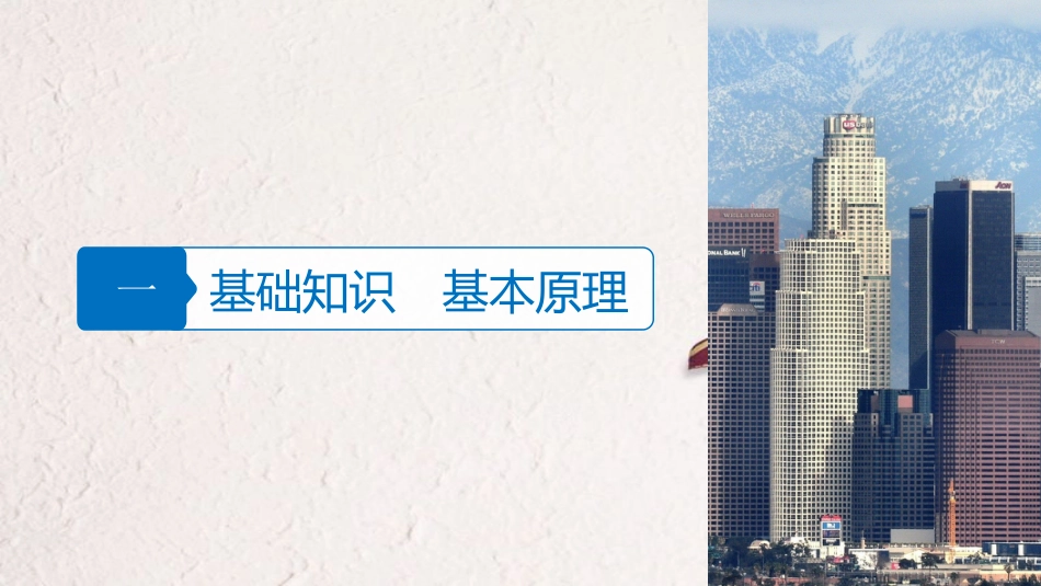 浙江省高考地理二轮复习5人口与城市微专题21城市化与城市区位因素课件_第3页