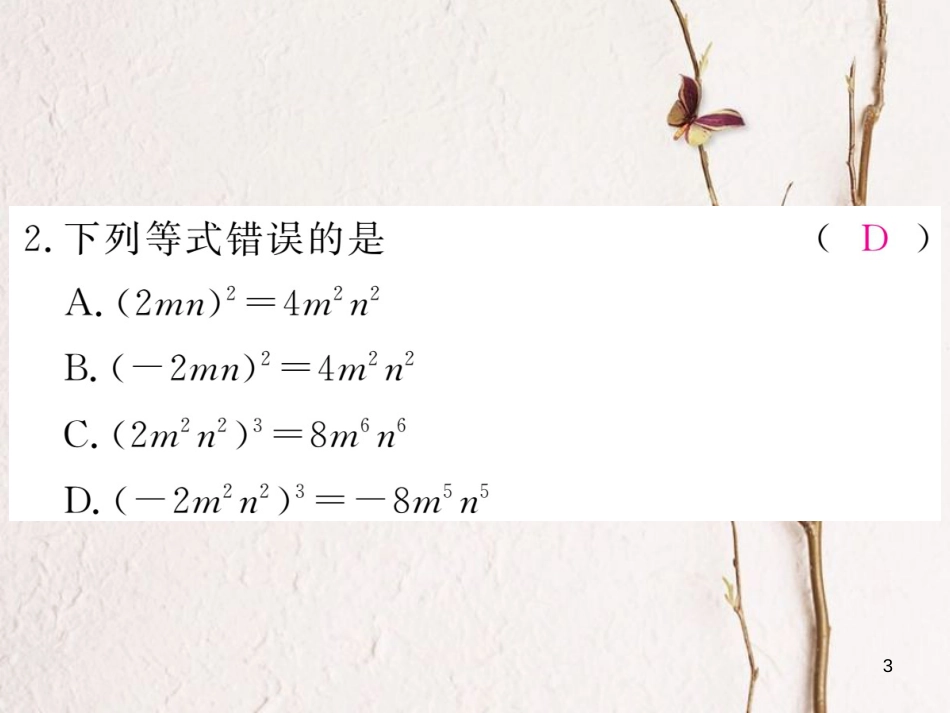 七年级数学下册 第一章 整式的乘除 1.2 幂的乘方与积的乘方 第2课时 积的乘方练习课件 （新版）北师大版_第3页