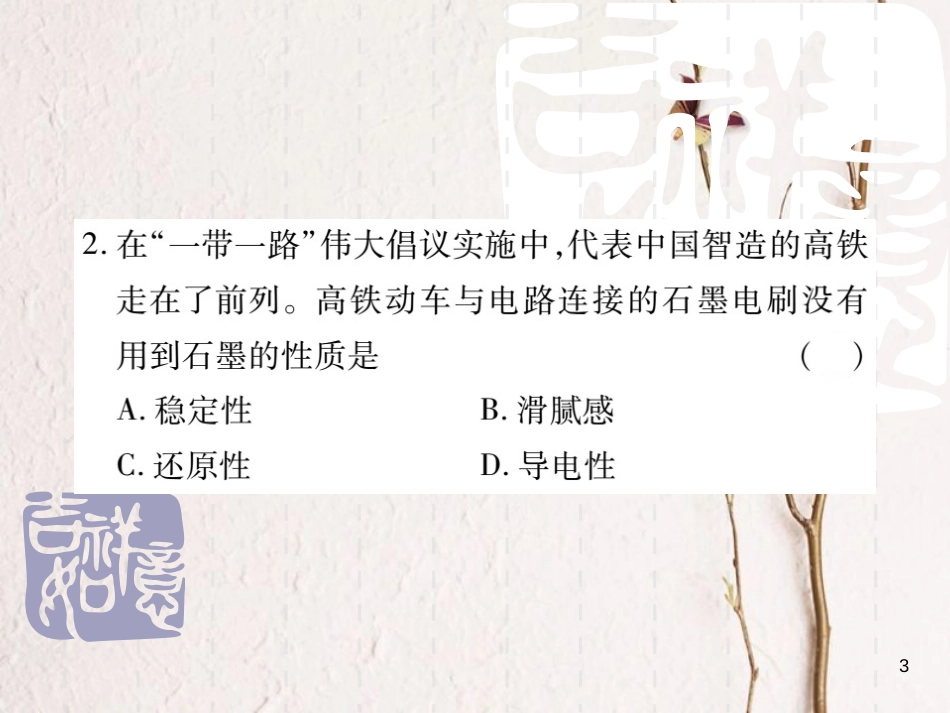 山东省中考化学复习 第一部分 基础知识复习 第二章 常见的物质 第4讲 碳及其化合物课件_第3页
