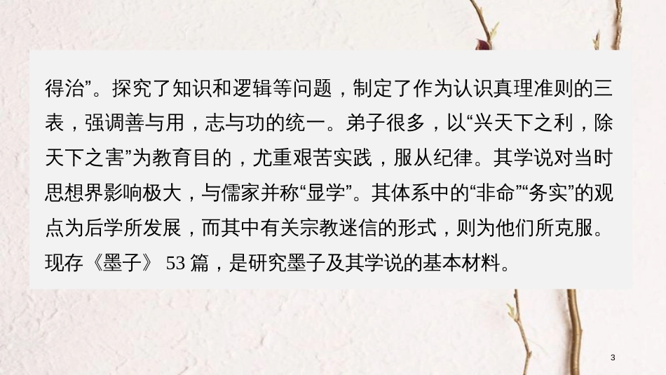 高中语文 第六单元《墨子》选读 一 兼爱课件 新人教版选修《先秦诸子选读》_第3页