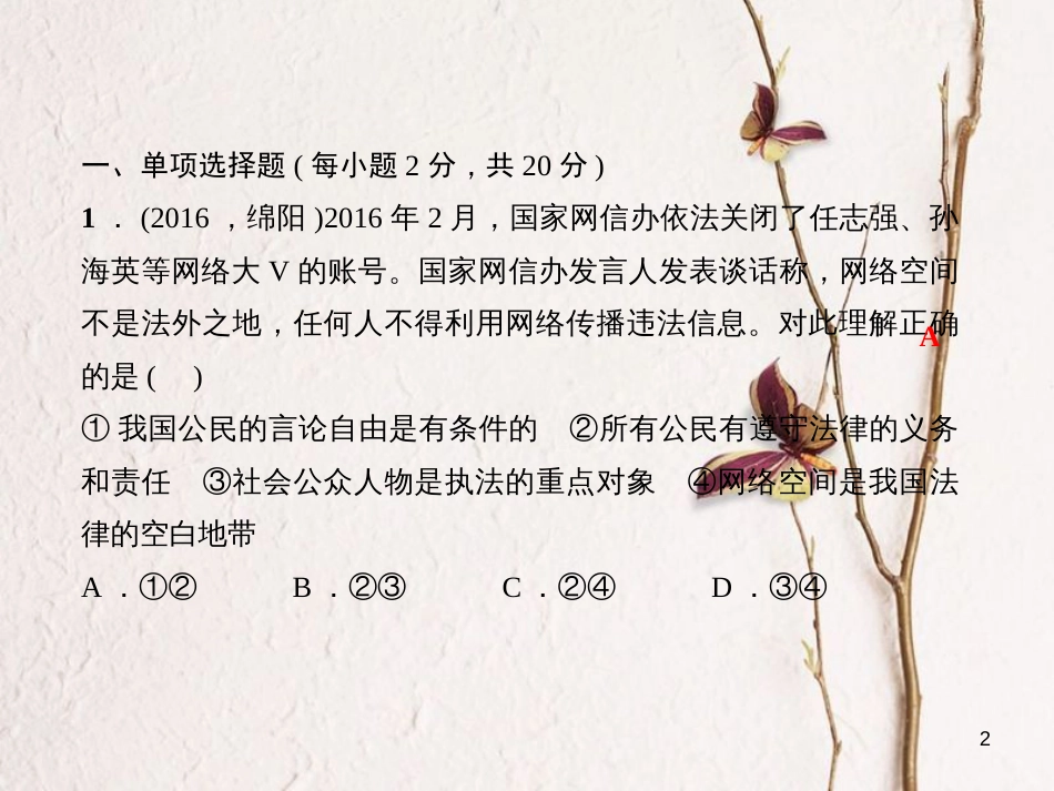 学年八年级道德与法治下册 第四单元 崇尚法治精神过关自测题习题课件 新人教版_第2页