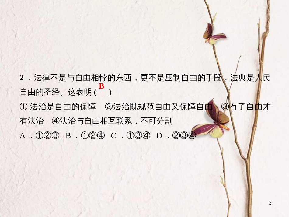 学年八年级道德与法治下册 第四单元 崇尚法治精神过关自测题习题课件 新人教版_第3页