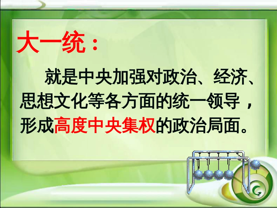 （陕西专版）中考历史复习 汉武帝大一统课件_第2页