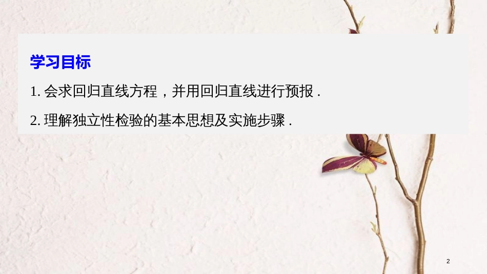 高中数学 第一章 统计案例章末复习课课件 新人教B版选修1-2_第2页
