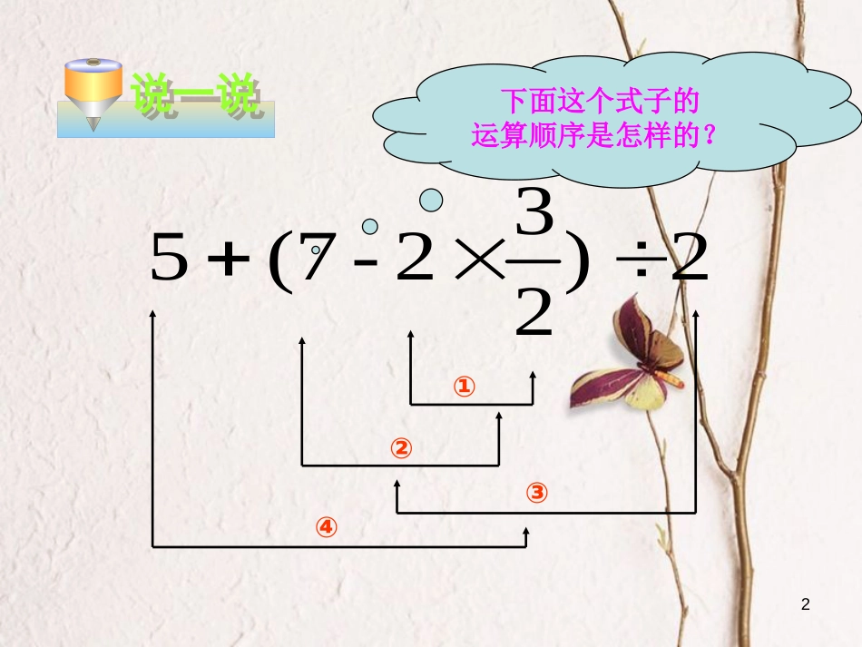 六年级数学上册 第5章 有理数 5.9 有理数的混合运算课件 鲁教版五四制_第2页