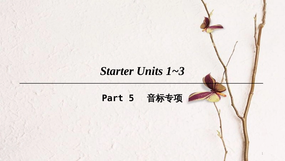 七年级英语上册 Starter Unit 1-3 Part 5课件 （新版）人教新目标版_第1页