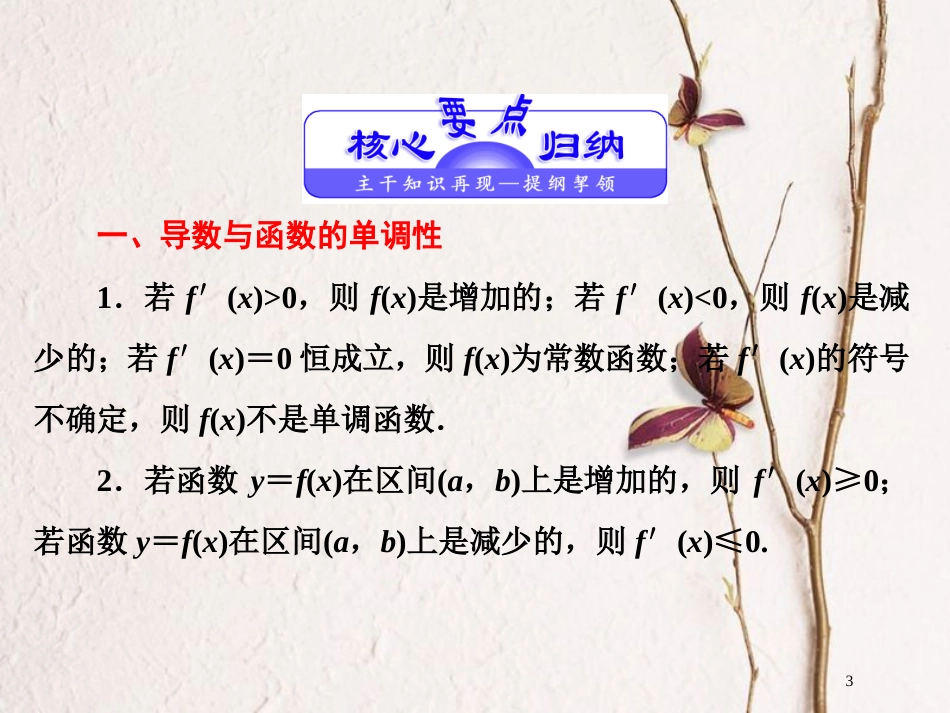 高中数学 第三章 导数应用章末小结知识整合与阶段检测课件 北师大版选修2-2_第3页