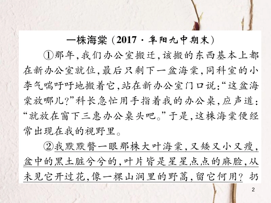七年级语文下册 双休作业(四)课件 新人教版_第2页