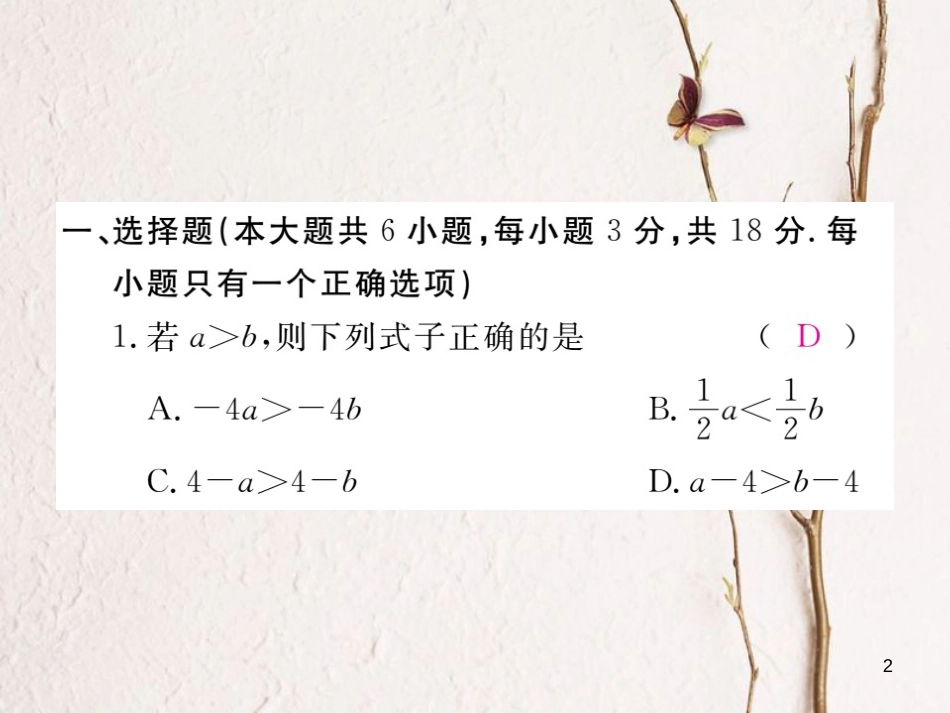 七年级数学下册 第9章 不等式与不等式组检测卷练习课件 （新版）新人教版_第2页