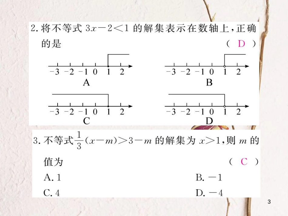 七年级数学下册 第9章 不等式与不等式组检测卷练习课件 （新版）新人教版_第3页