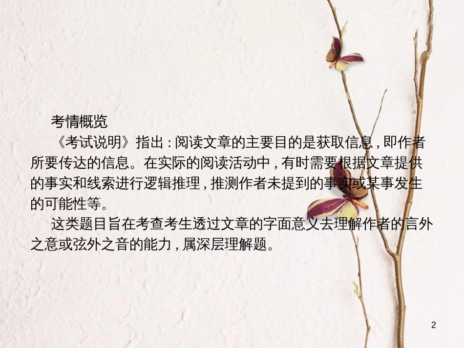 （新课标）天津市高考英语二轮复习 第三部分 阅读理解 专题十五 推理判断课件_第2页