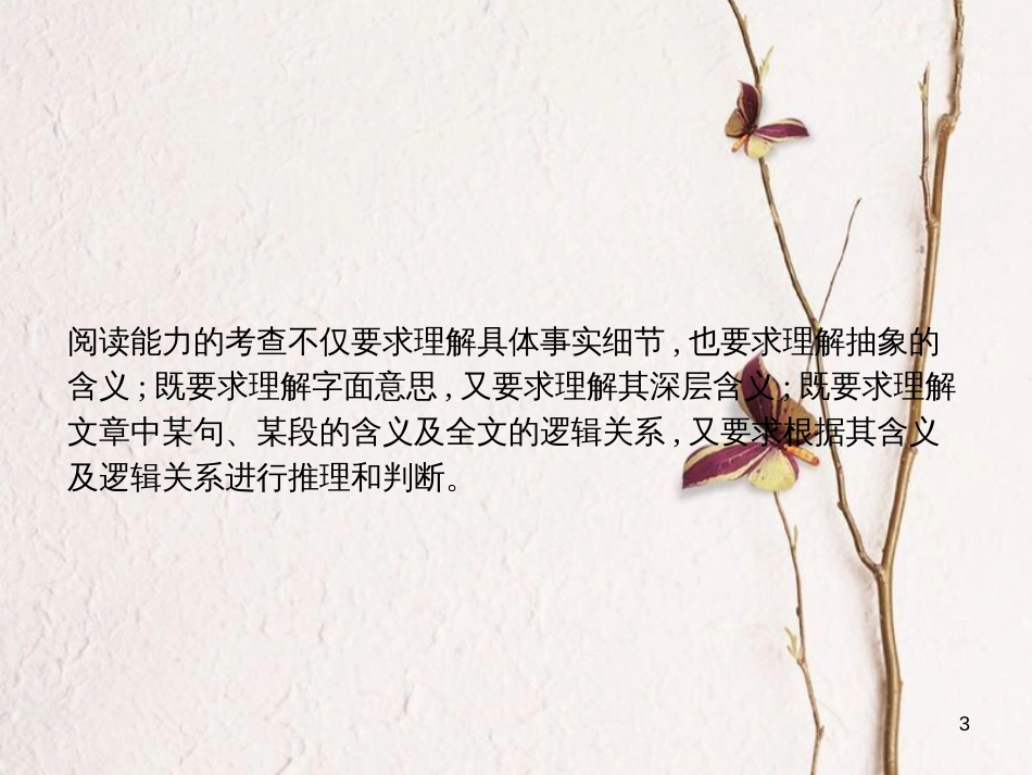 （新课标）天津市高考英语二轮复习 第三部分 阅读理解 专题十五 推理判断课件_第3页