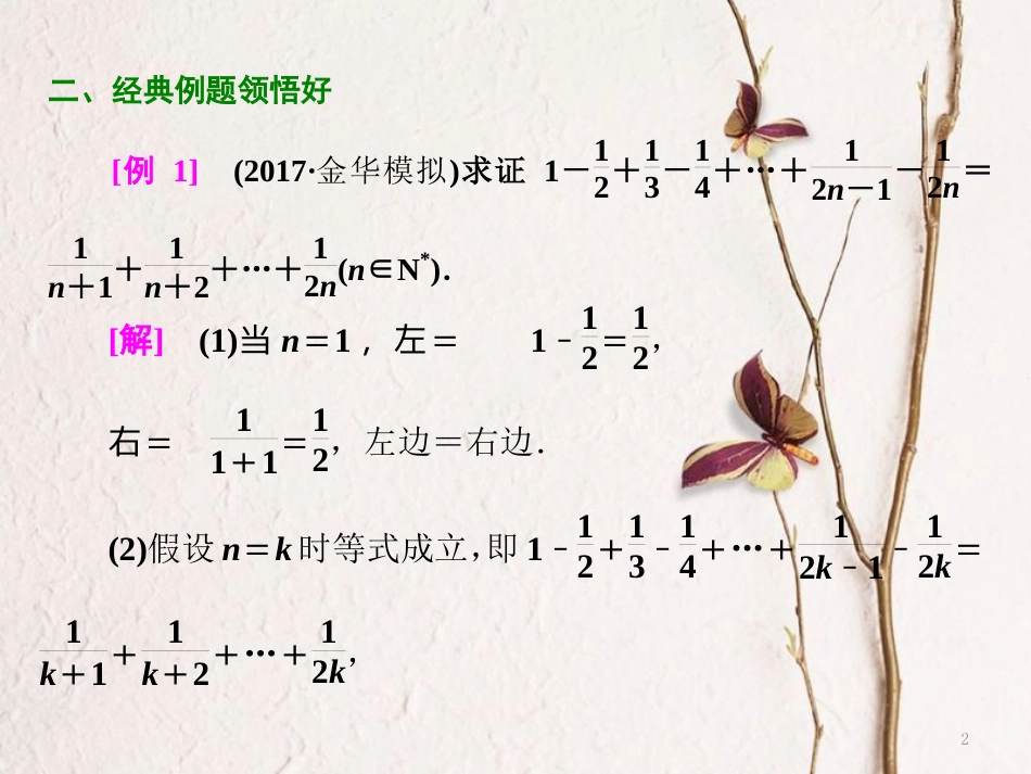 （浙江专版）高考数学二轮专题复习 第一部分 专题三 第四讲 数学归纳法课件_第2页