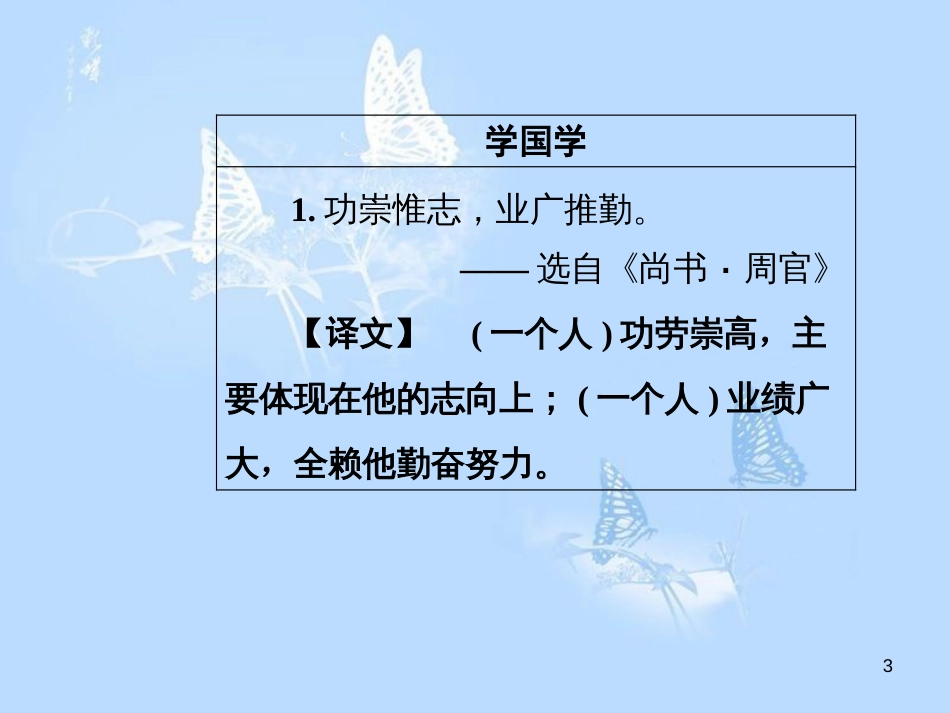 高中语文 第三单元 11渐课件 粤教版必修2_第3页