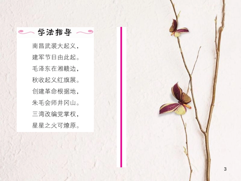八年级历史上册 第五单元 从国共合作到国共对峙 第16课 毛泽东开辟井冈山道路作业课件 新人教版_第3页