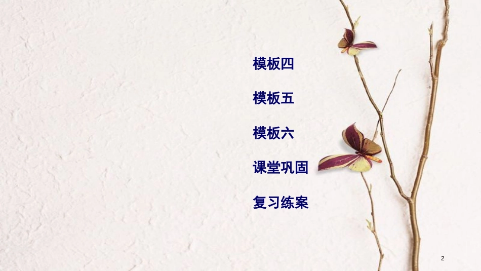 年高考地理二轮复习 素能2 综合题答题建模（第2课时）课件_第2页