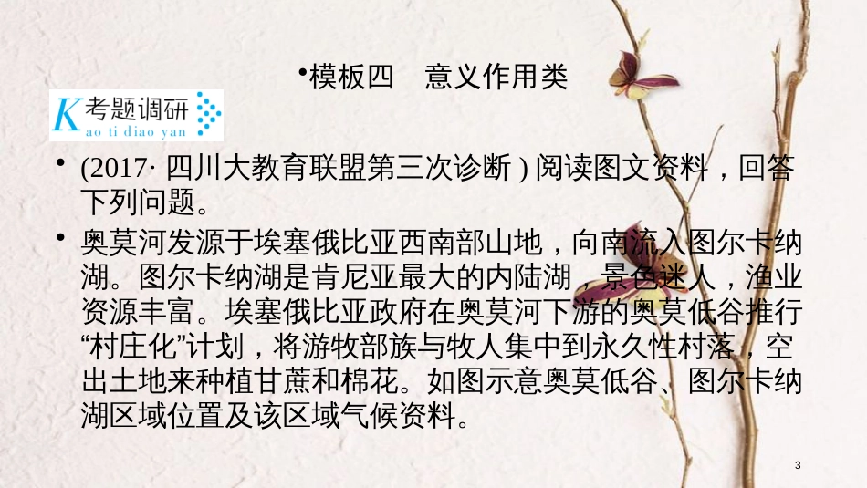 年高考地理二轮复习 素能2 综合题答题建模（第2课时）课件_第3页