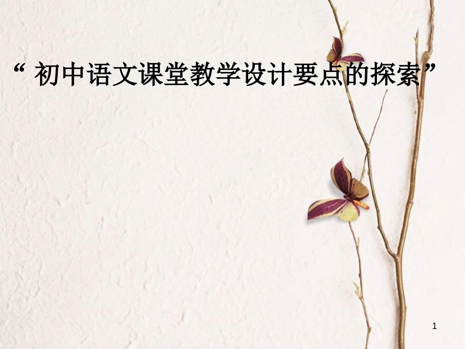 湖南省益阳市七年级语文上册 第四单元 思路清晰写作训练课件 新人教版_第1页