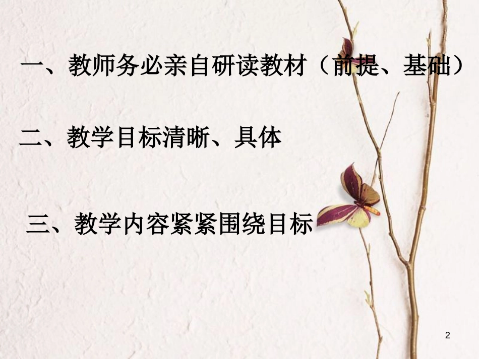 湖南省益阳市七年级语文上册 第四单元 思路清晰写作训练课件 新人教版_第2页