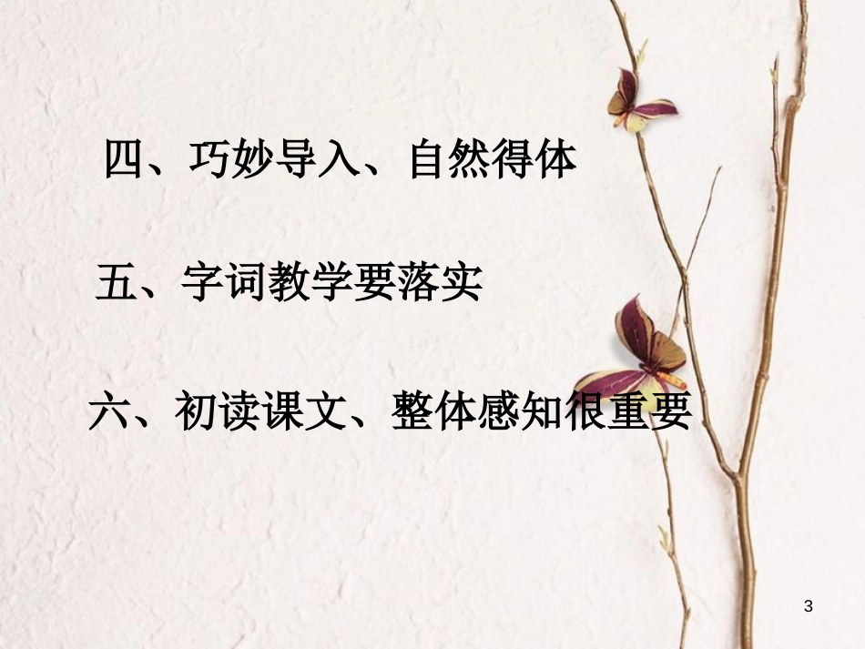 湖南省益阳市七年级语文上册 第四单元 思路清晰写作训练课件 新人教版_第3页
