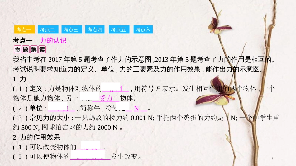 安徽省中考物理一轮复习 模块五 力学 专题三 力和运动课件_第3页