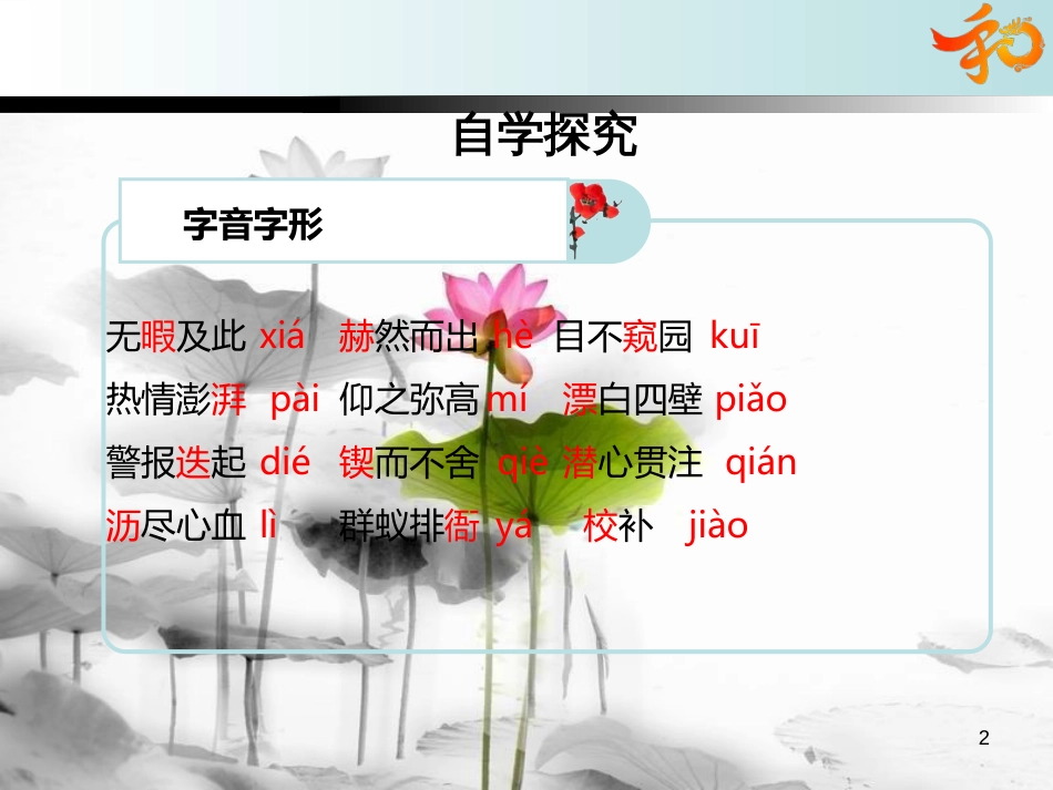 七年级语文下册 第一单元 2说和做—记闻一多先生言行片段课件 新人教版_第2页