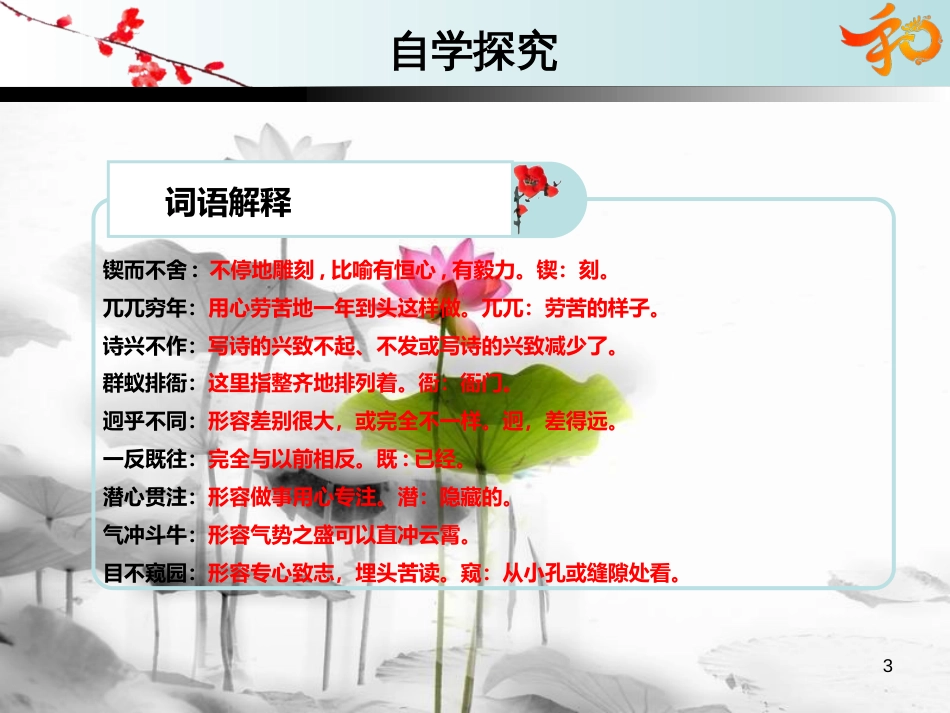 七年级语文下册 第一单元 2说和做—记闻一多先生言行片段课件 新人教版_第3页